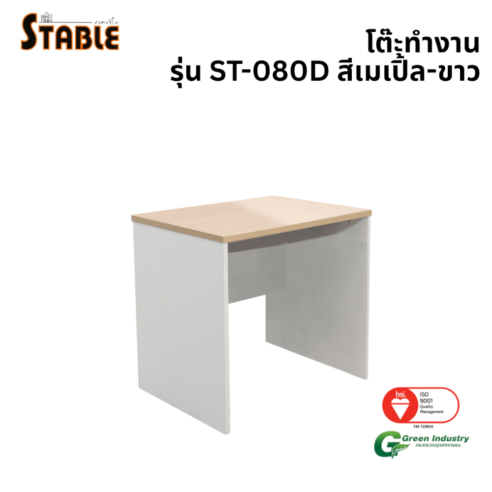 โต๊ะทำงานไม้ STABLE รุ่น ST-080D 80 ซม. สีเมเปิ้ล-ขาว_0